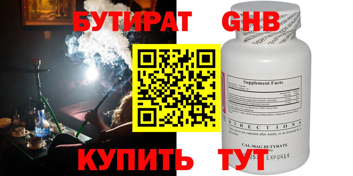 БУТИРАТ бутандиол  Вход с VPN  Бутират  Нижний Тагил 