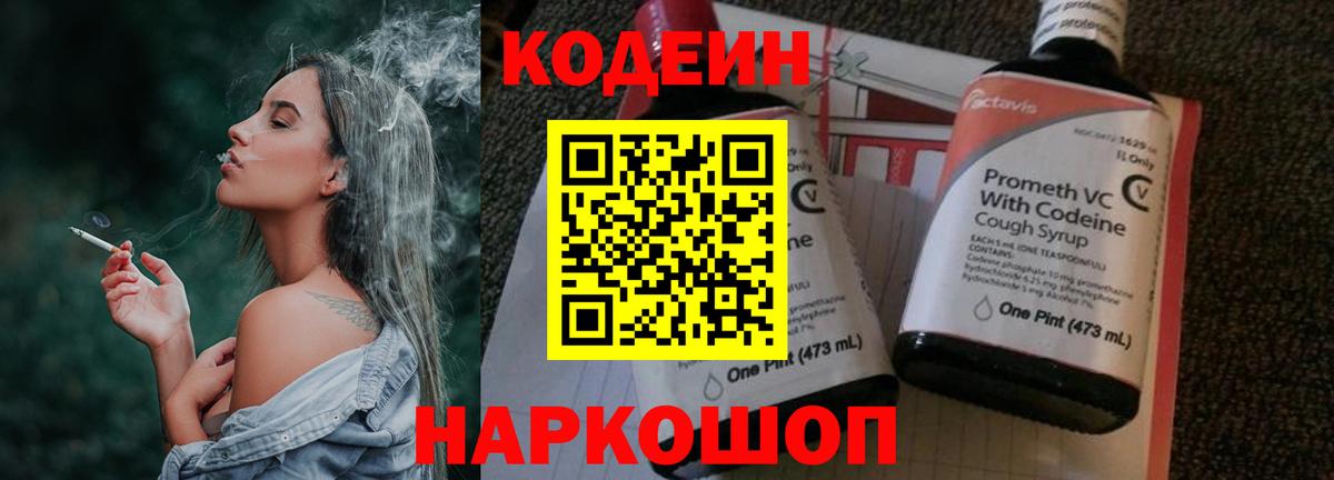 Кодеин напиток Lean (лин) Нижний Тагил