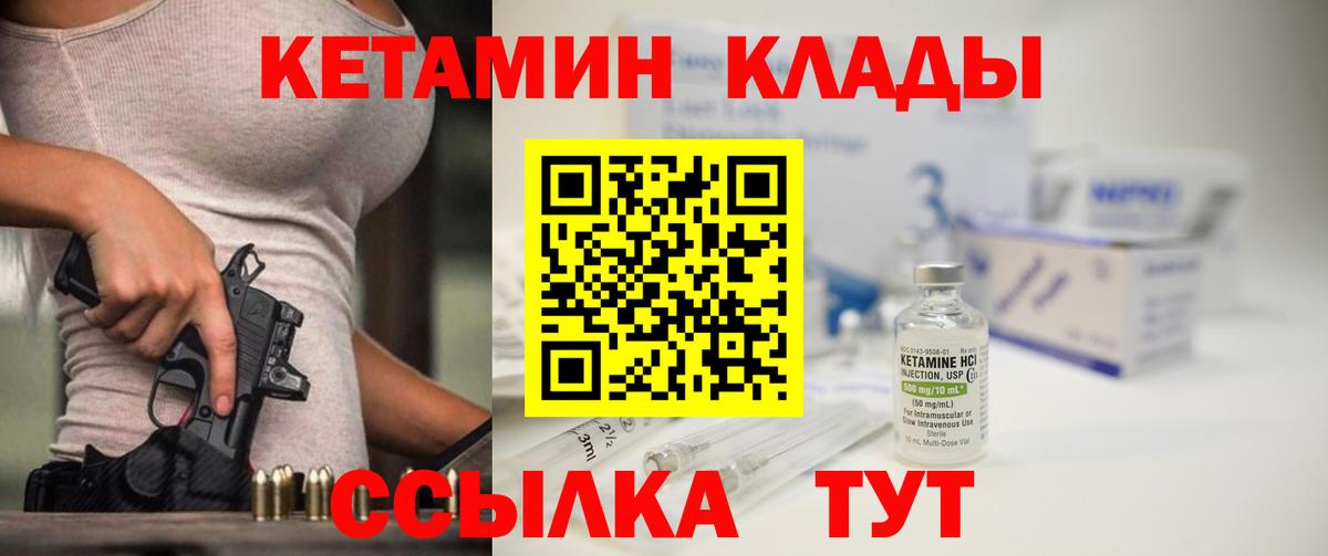 Кетамин ketamine Нижний Тагил