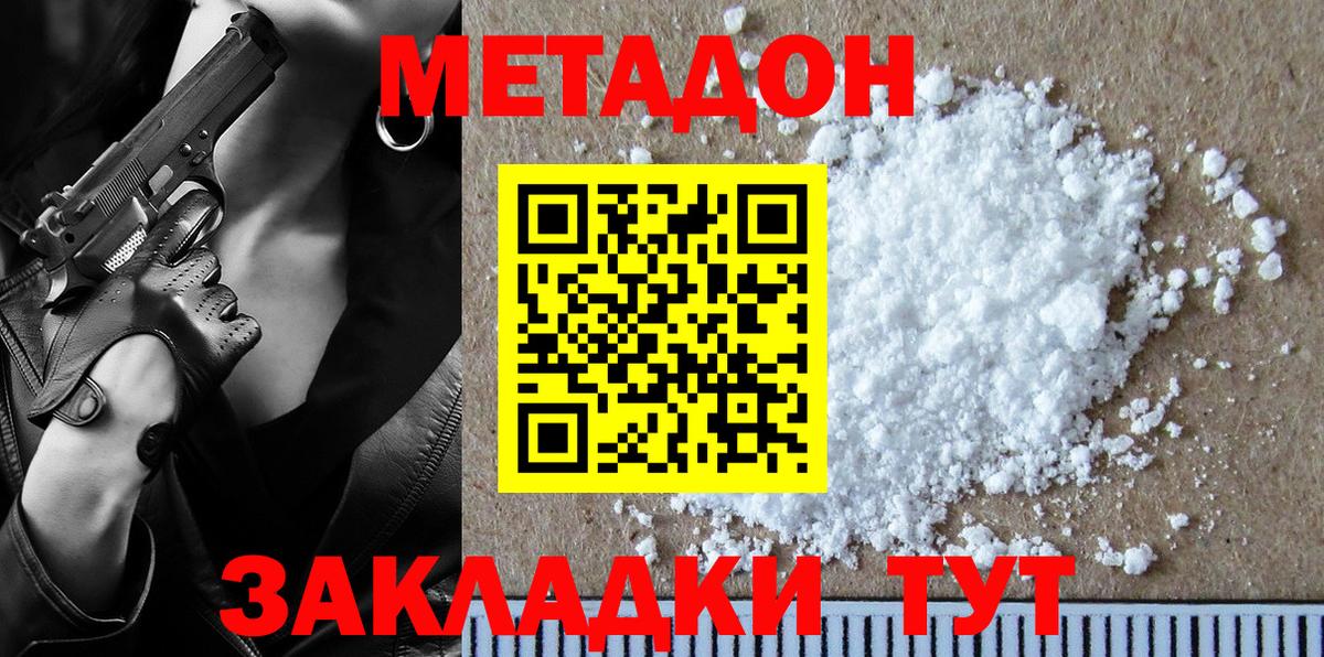 Метадон кристалл Нижний Тагил