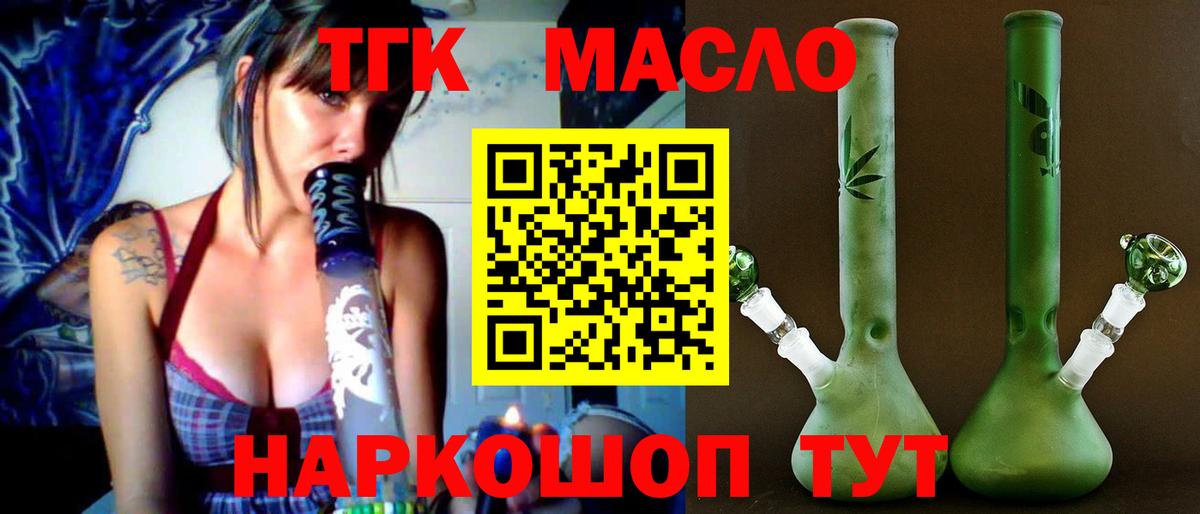 ТГК THC oil  Вход с VPN  Нижний Тагил 